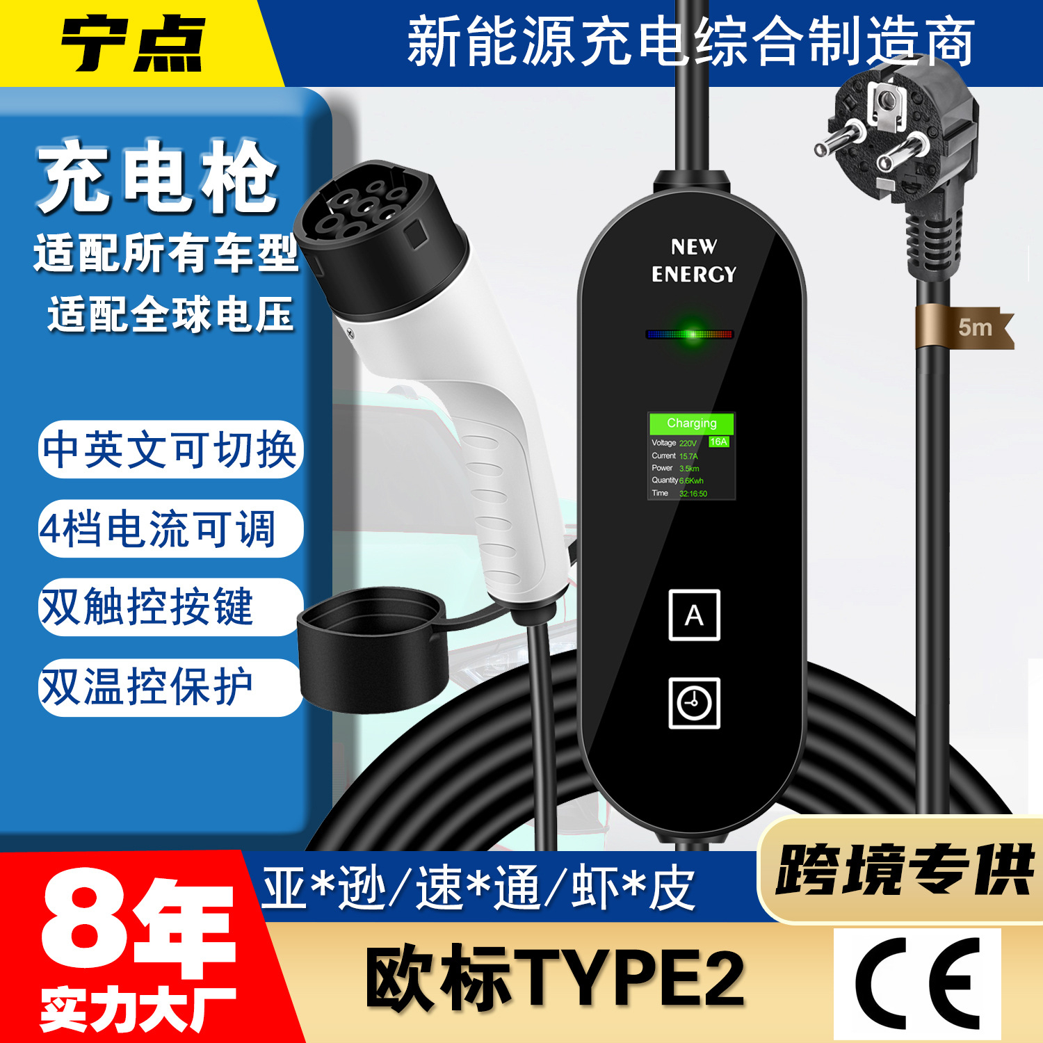 Type2欧标充电枪